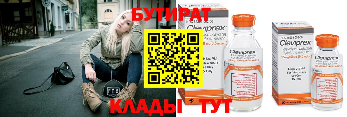 БУТИРАТ вода Торжок