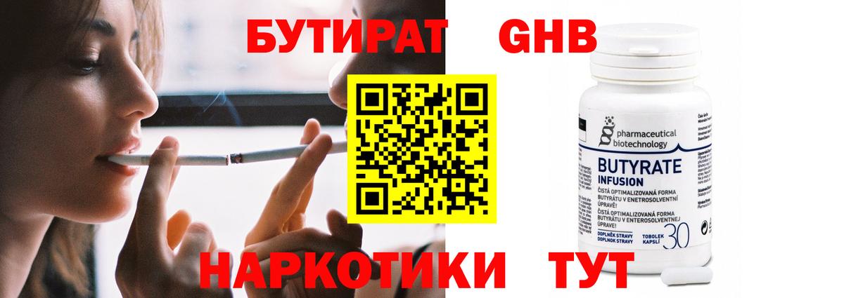 Бутират 1.4BDO  Вход с VPN  Торжок 