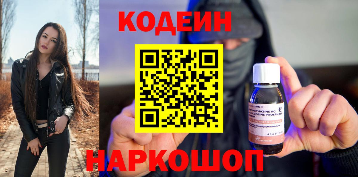 Кодеин напиток Lean (лин) Торжок