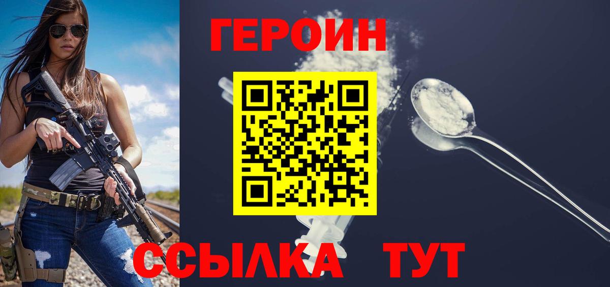 ГЕРОИН белый  Вход с VPN  Торжок 