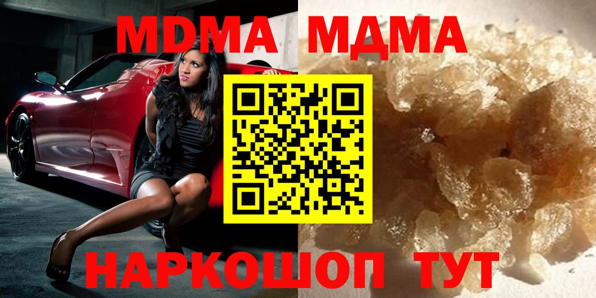 Торжок  МДМА кристаллы  МДМА crystal  МДМА  Вход с VPN 