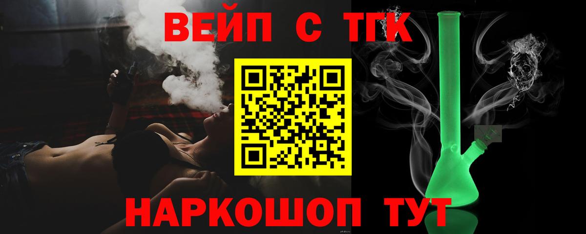 ТГК вейп Торжок